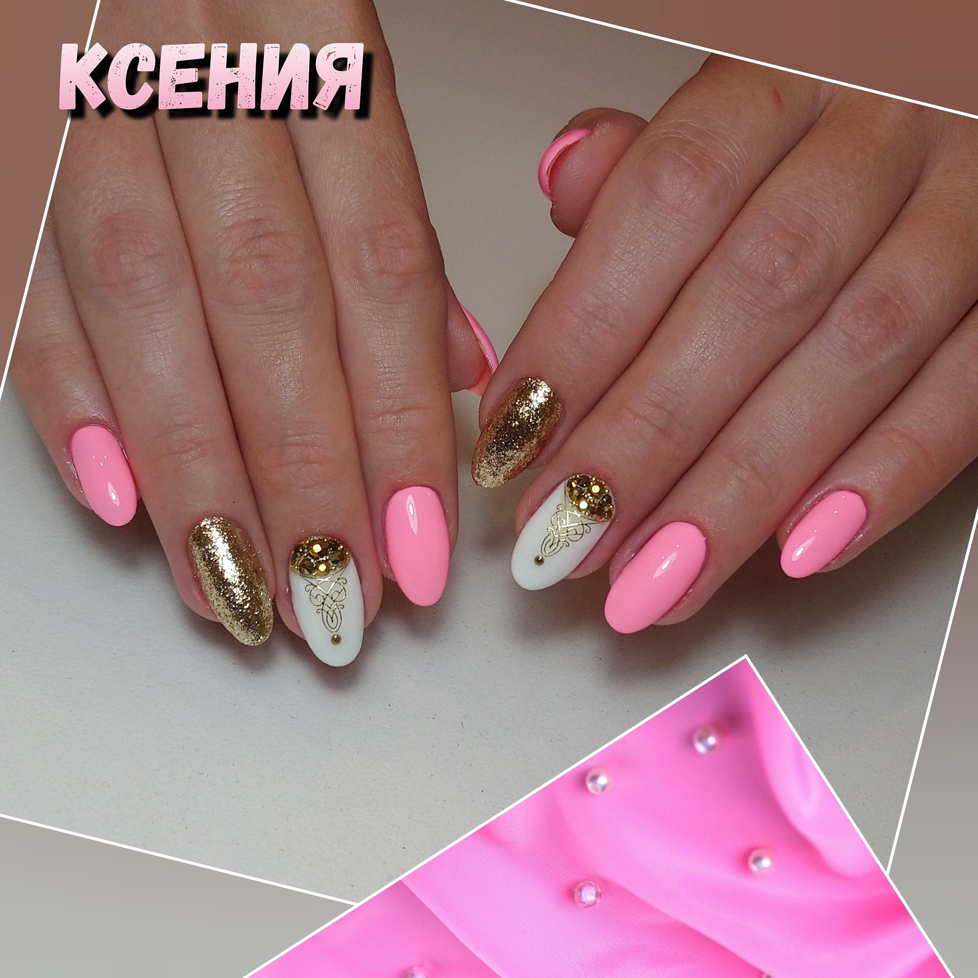 Маникюр с золотыми блестками и стразами в розовом цвете на короткие ногти.